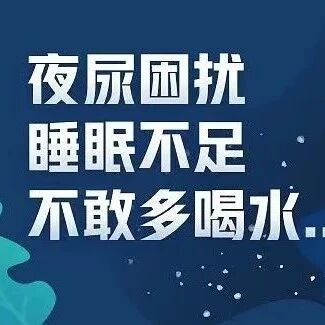 ​泌尿外科 | 常见问题解答